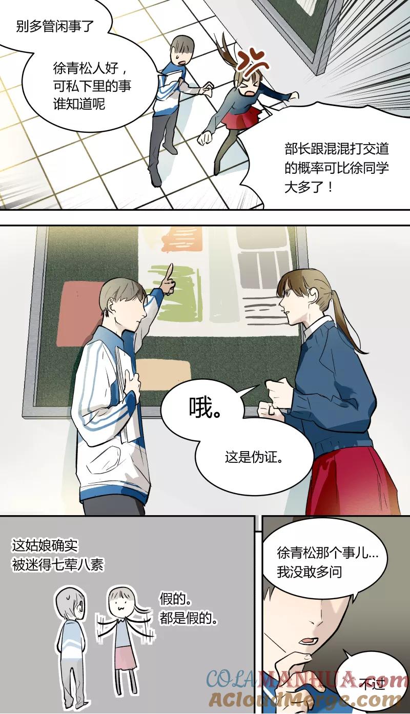第48话-当不良老大的男人-有妖气（第5张）