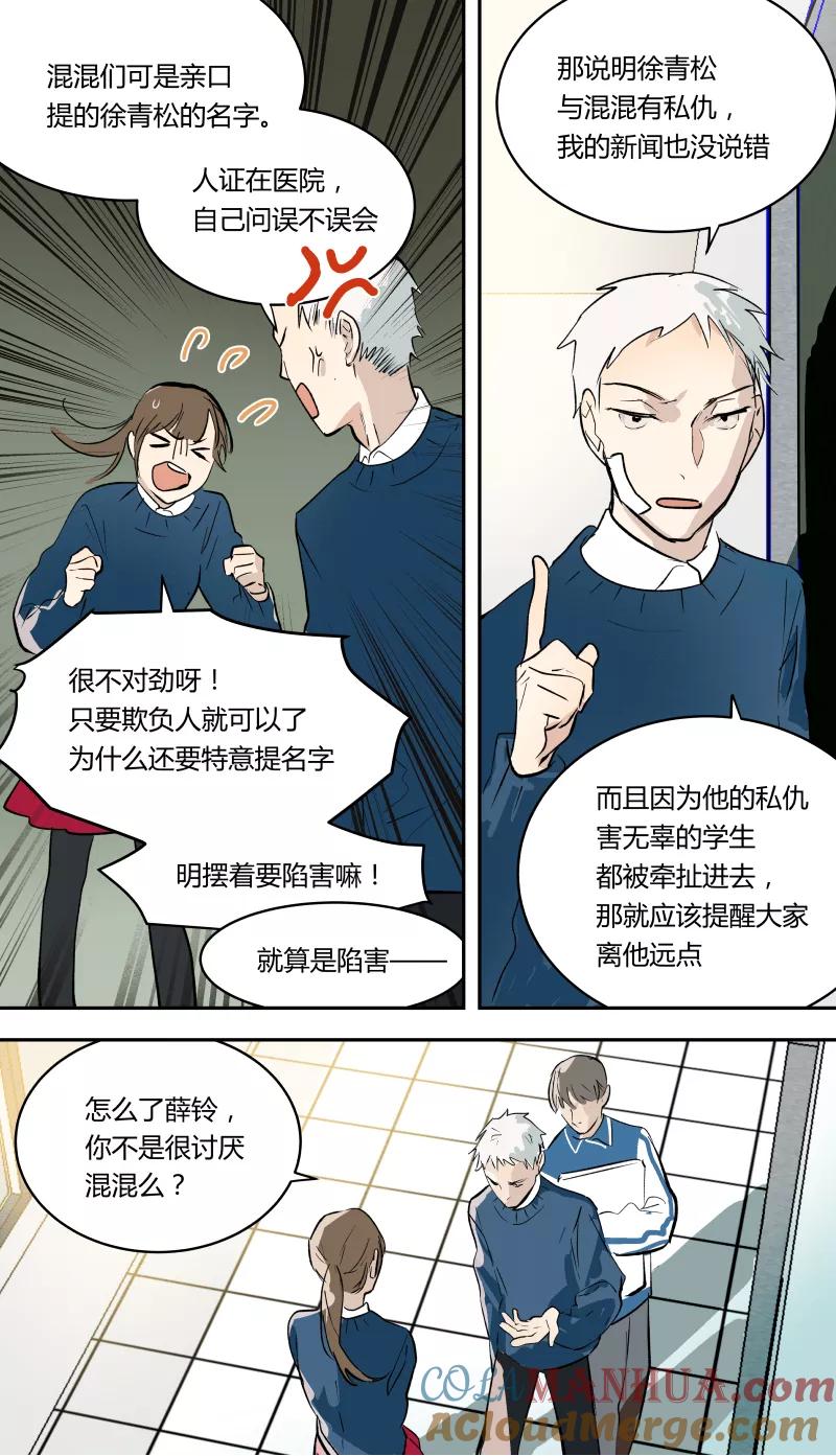 第48话-当不良老大的男人-有妖气（第2张）