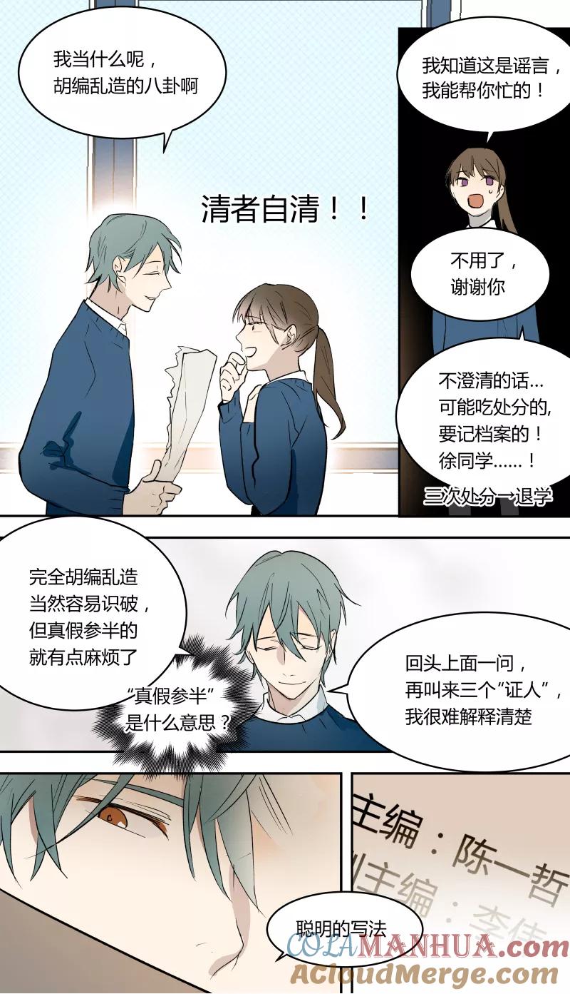 第48话-当不良老大的男人-有妖气（第9张）