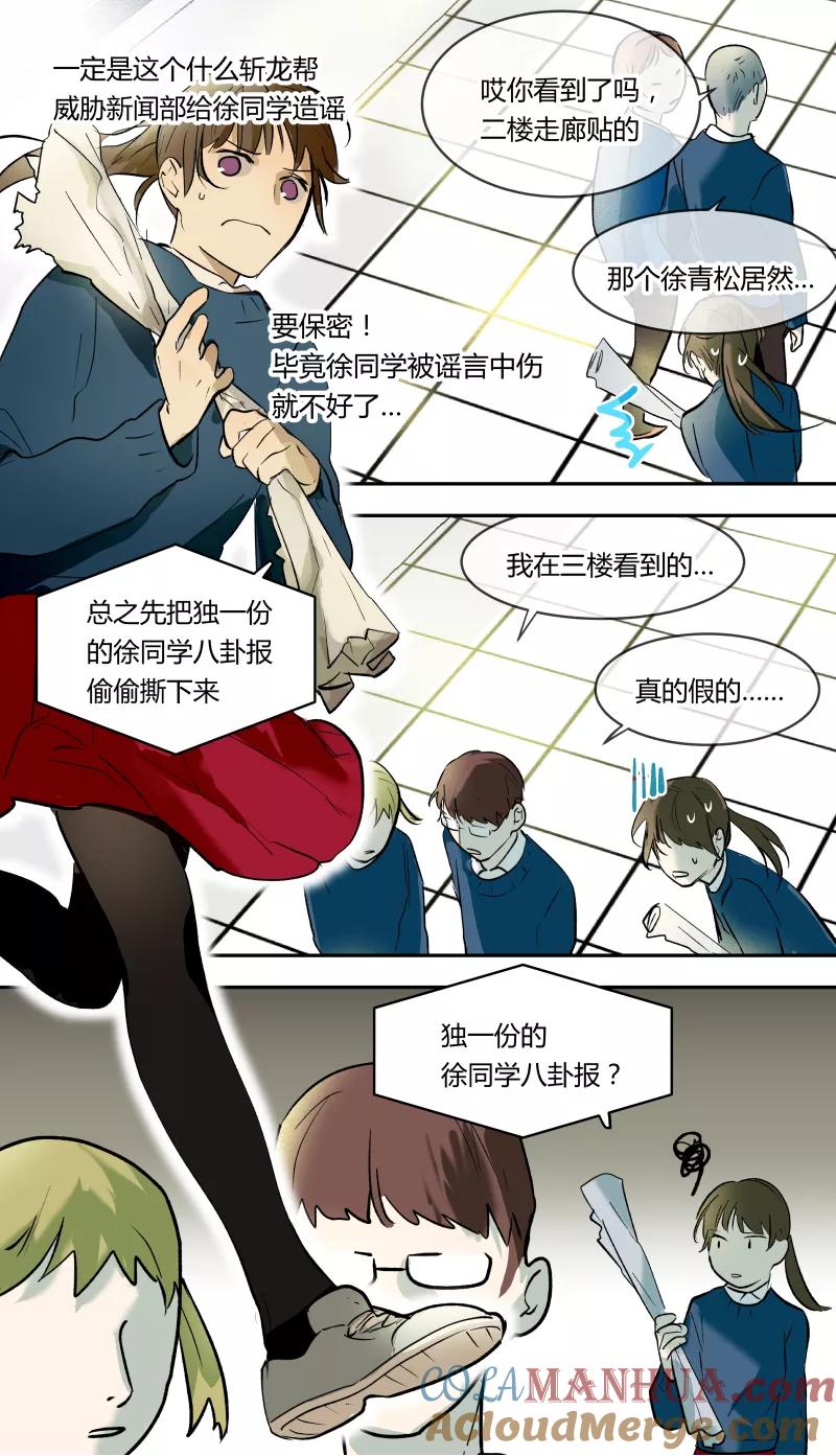 第48话-当不良老大的男人-有妖气（第6张）