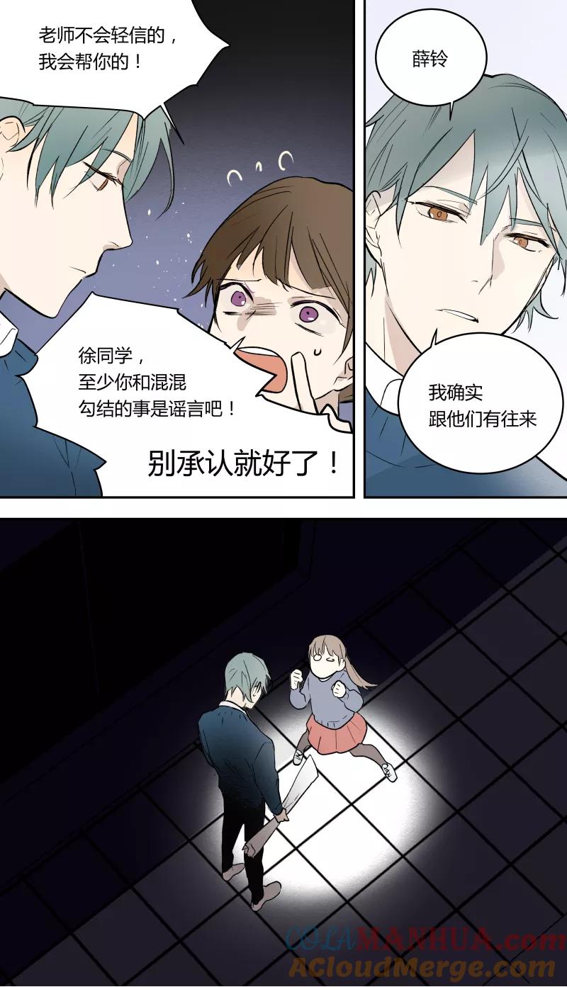 第48话-当不良老大的男人-有妖气（第10张）