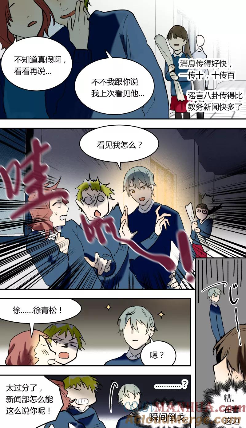 第48话-当不良老大的男人-有妖气（第7张）
