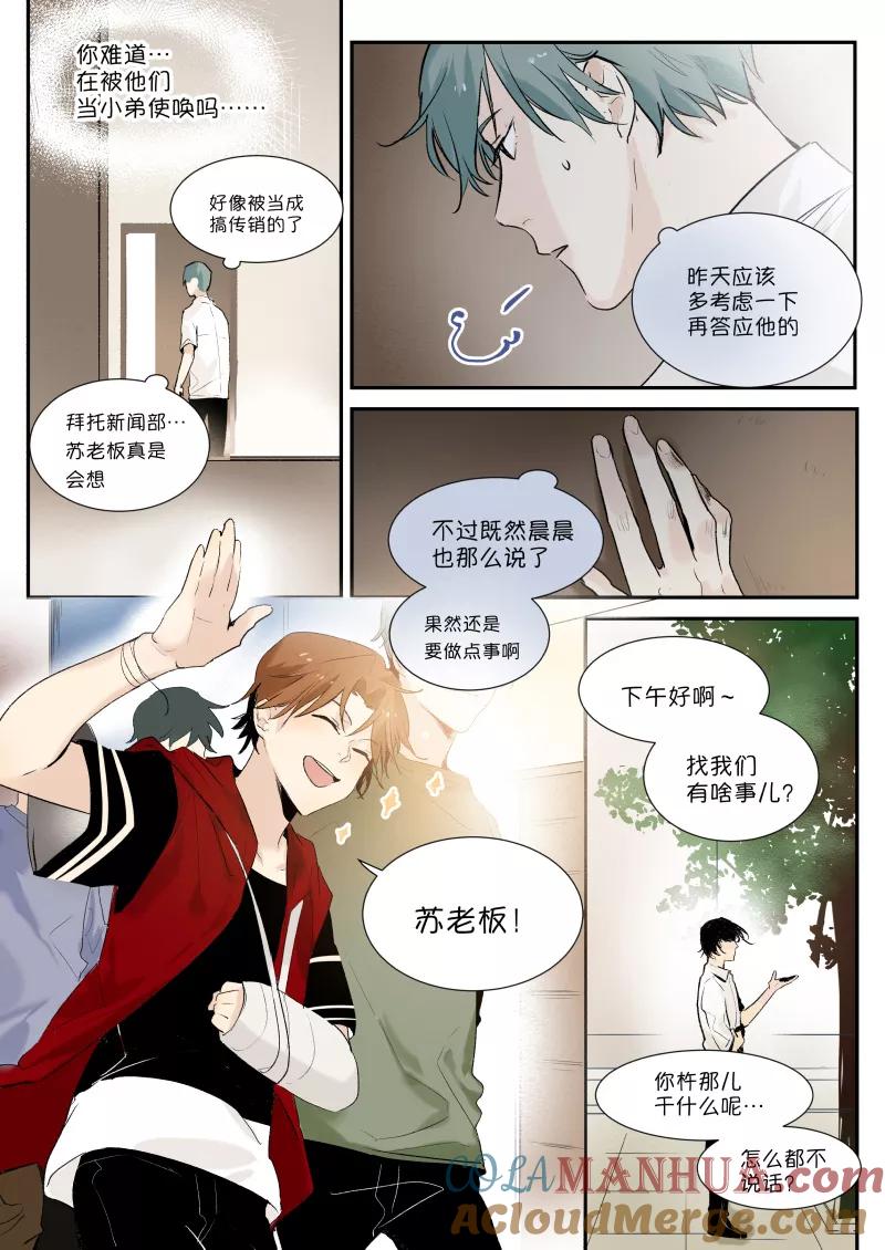 第4话十块钱买不了上当-当不良老大的男人-有妖气（第3张）