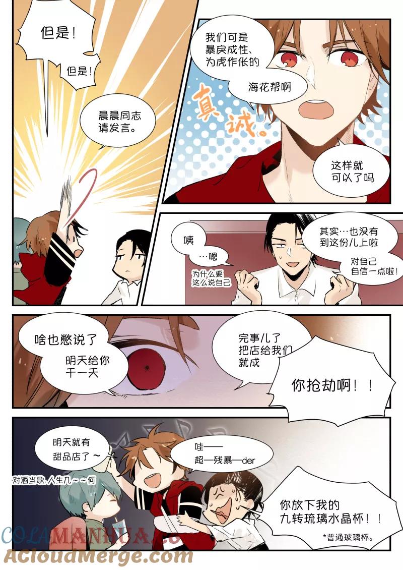 第4话十块钱买不了上当-当不良老大的男人-有妖气（第9张）