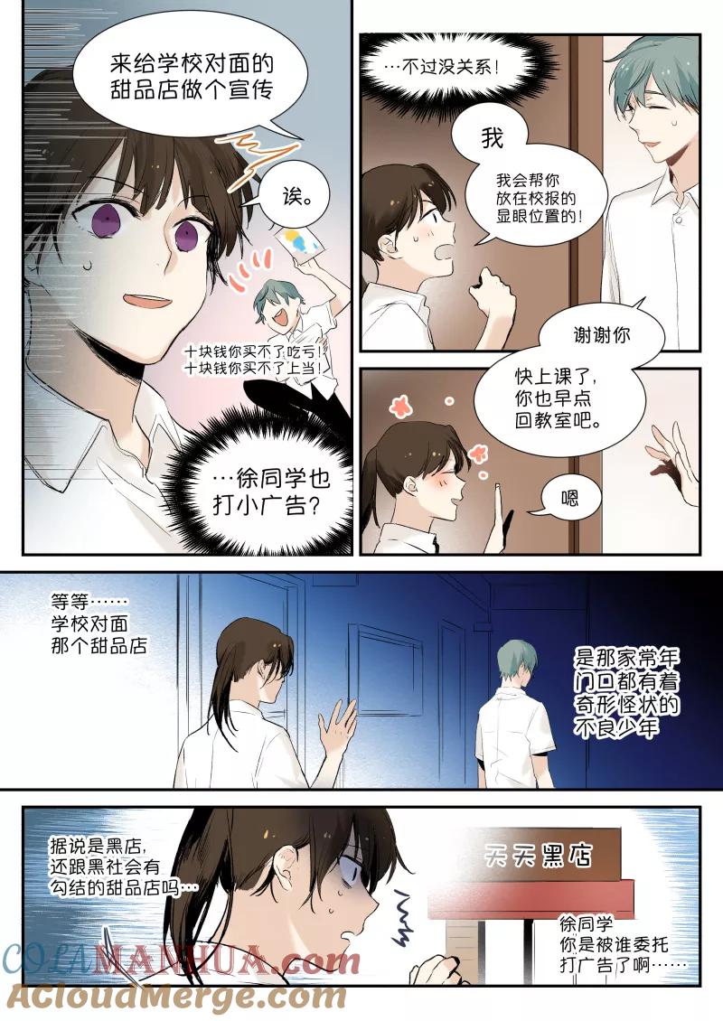 第4话十块钱买不了上当-当不良老大的男人-有妖气（第2张）