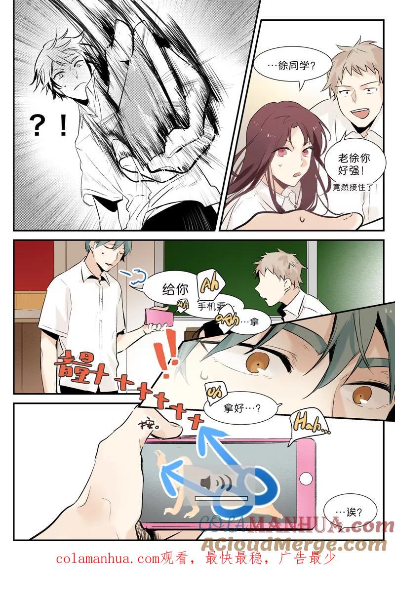 第4话十块钱买不了上当-当不良老大的男人-有妖气（第12张）