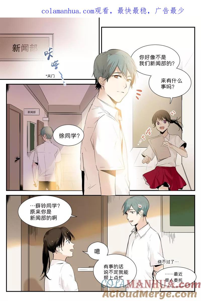 第4话十块钱买不了上当-当不良老大的男人-有妖气（第1张）