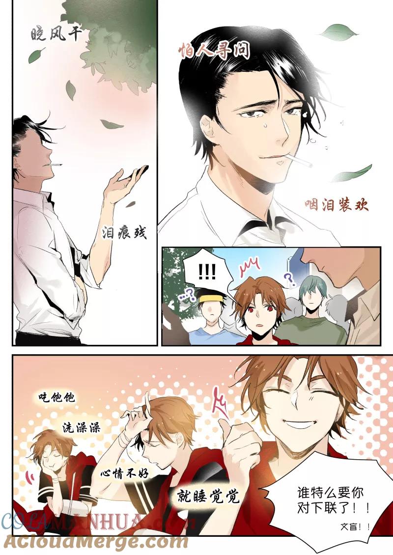 第4话十块钱买不了上当-当不良老大的男人-有妖气（第4张）
