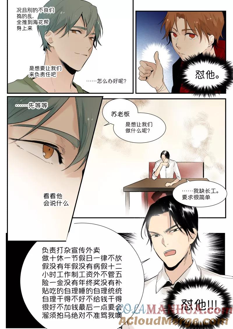第4话十块钱买不了上当-当不良老大的男人-有妖气（第8张）
