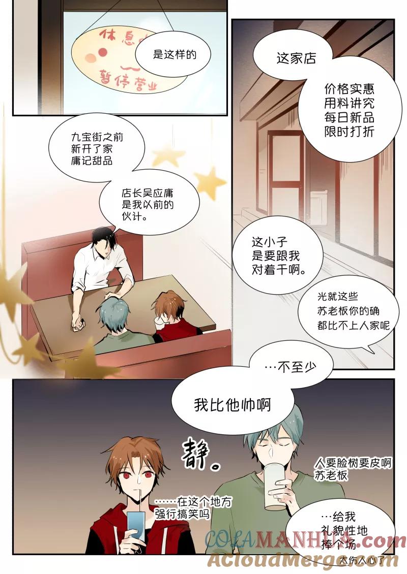 第4话十块钱买不了上当-当不良老大的男人-有妖气（第5张）