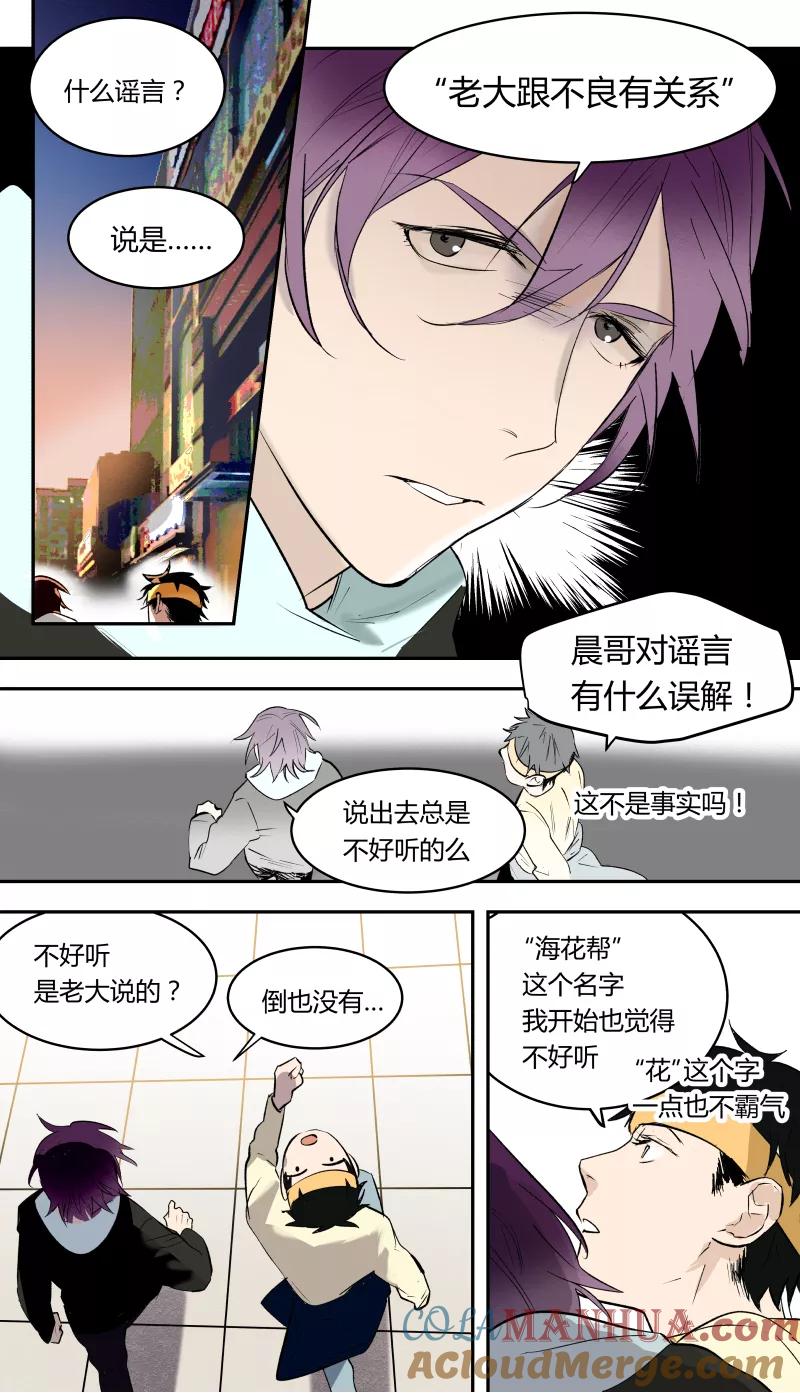 第49话-当不良老大的男人-有妖气（第3张）