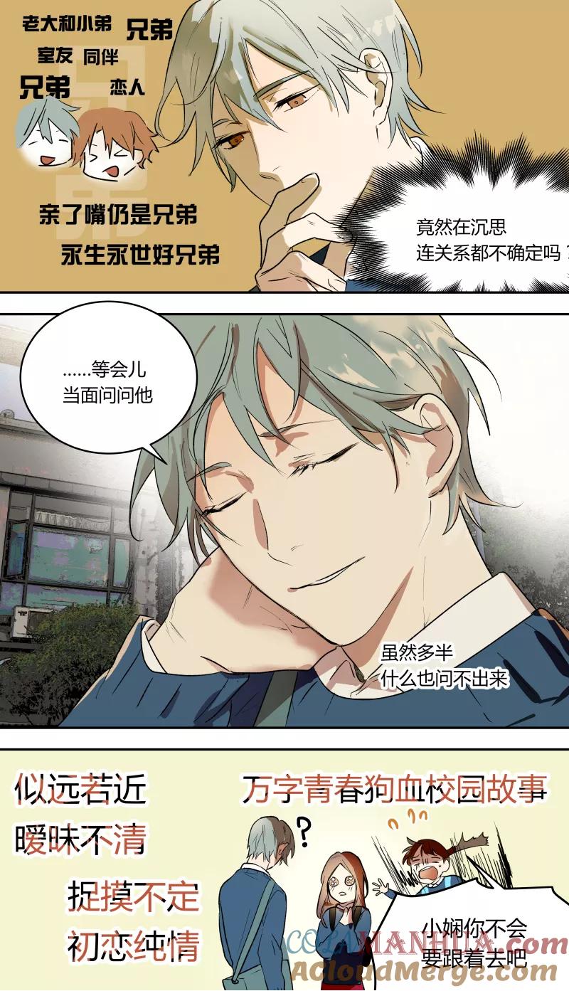 第50话-当不良老大的男人-有妖气（第7张）