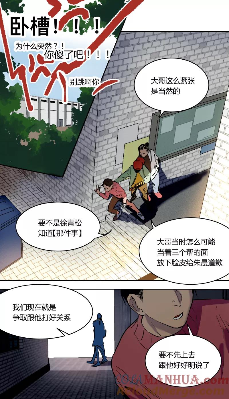 第51话-当不良老大的男人-有妖气（第3张）