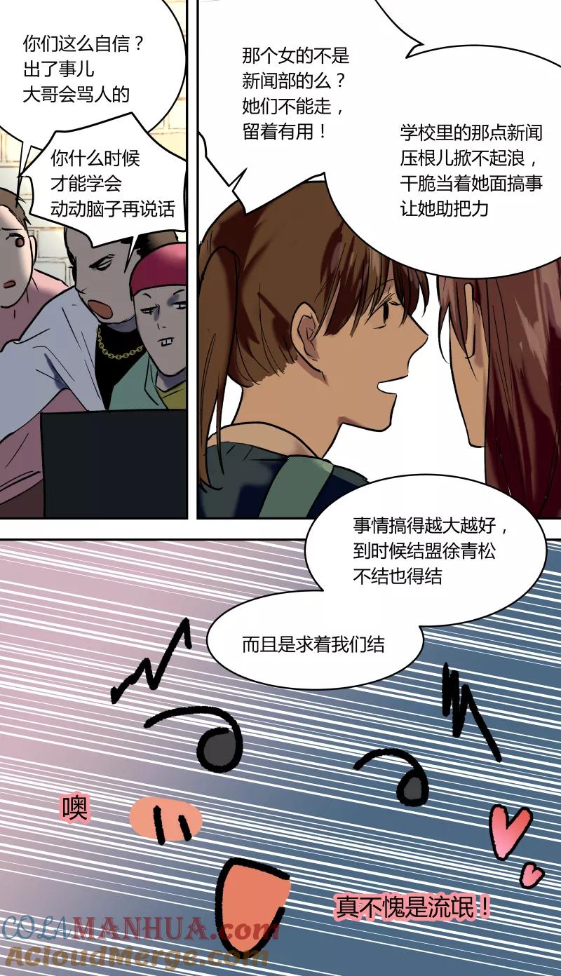 第51话-当不良老大的男人-有妖气（第5张）