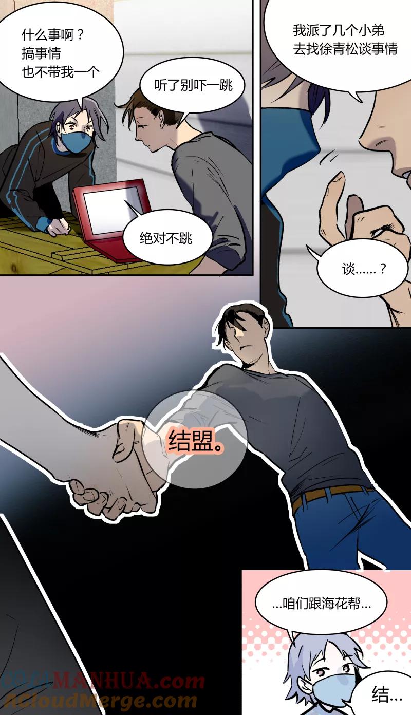 第51话-当不良老大的男人-有妖气（第2张）