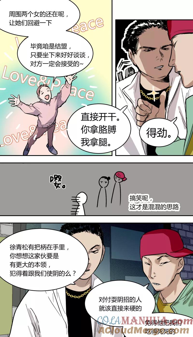 第51话-当不良老大的男人-有妖气（第4张）