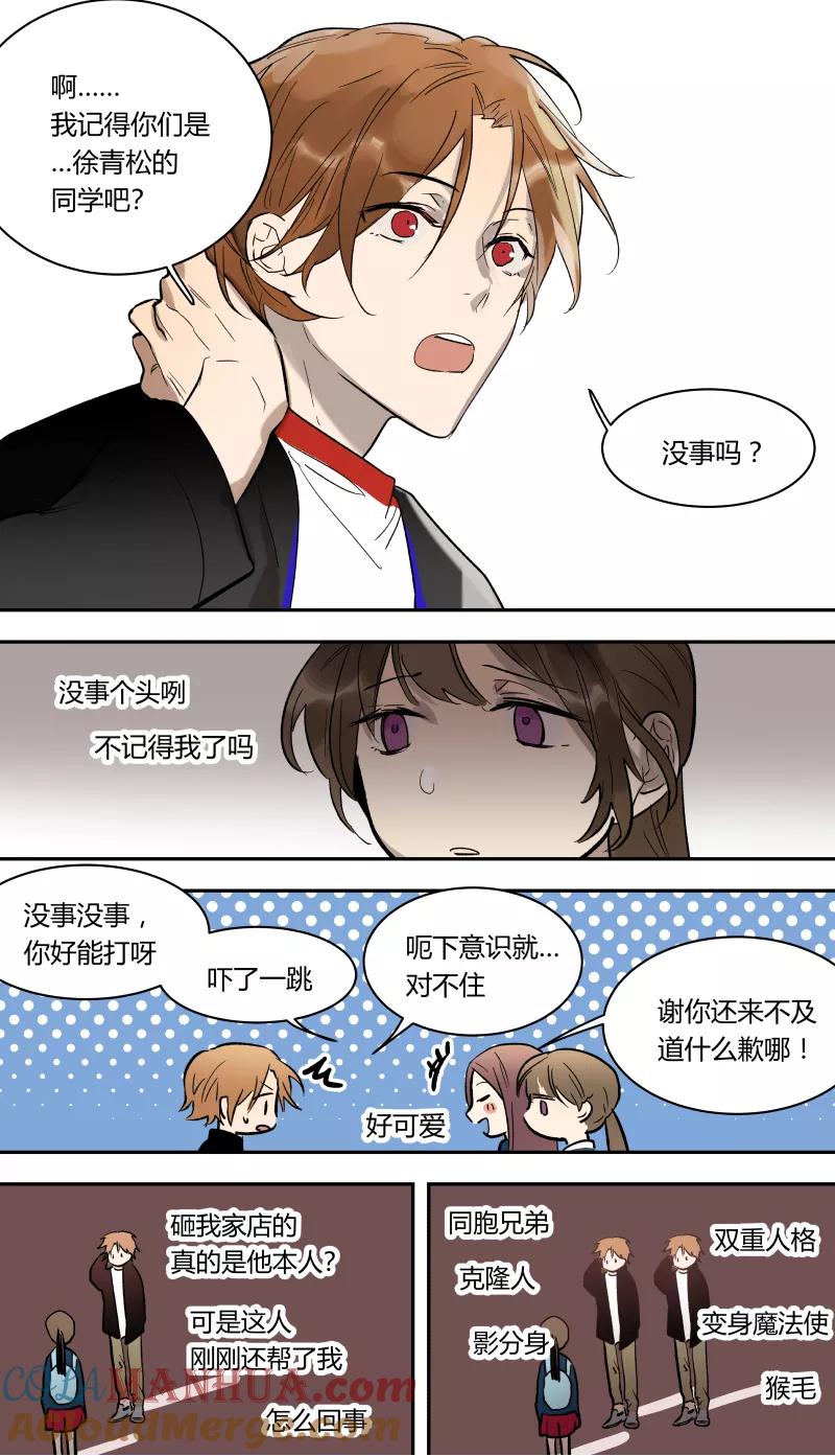 第52话-当不良老大的男人-有妖气（第10张）