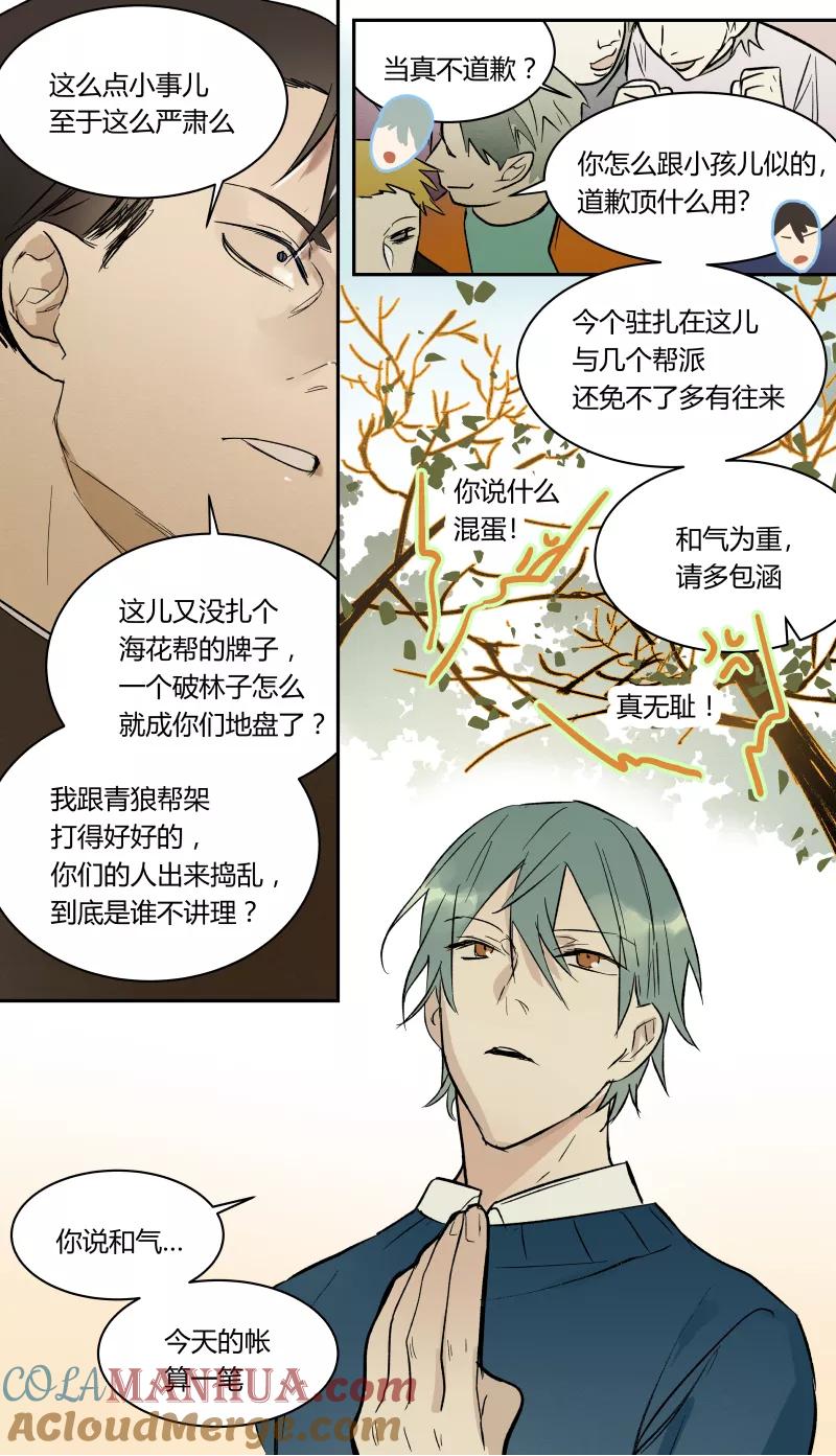 第53话-当不良老大的男人-有妖气（第9张）