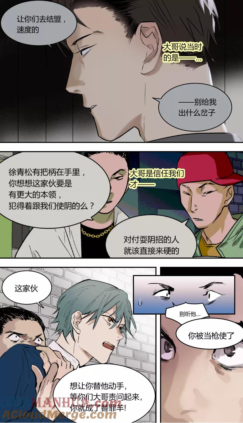 第53话-当不良老大的男人-有妖气（第4张）