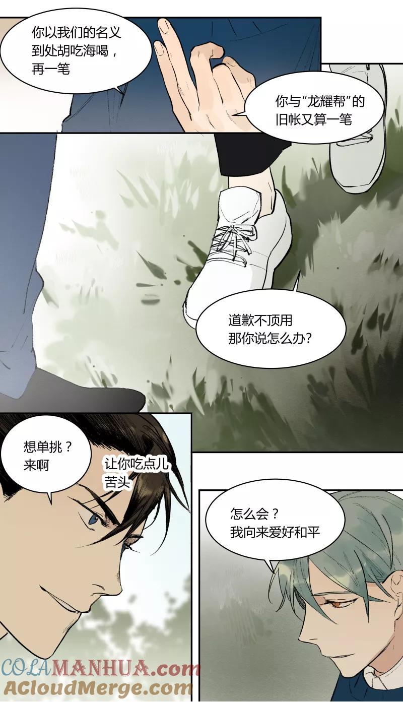 第53话-当不良老大的男人-有妖气（第10张）