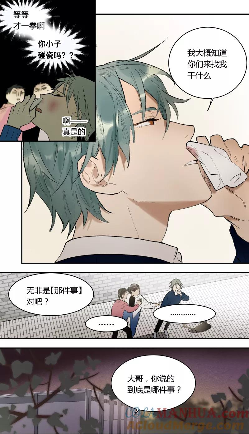 第53话-当不良老大的男人-有妖气（第6张）