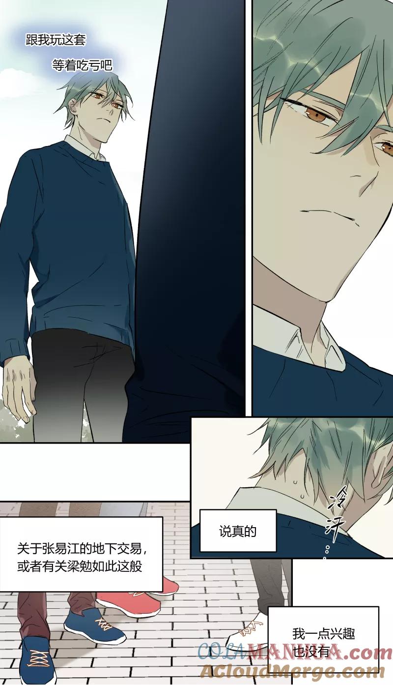 第54话-当不良老大的男人-有妖气（第8张）