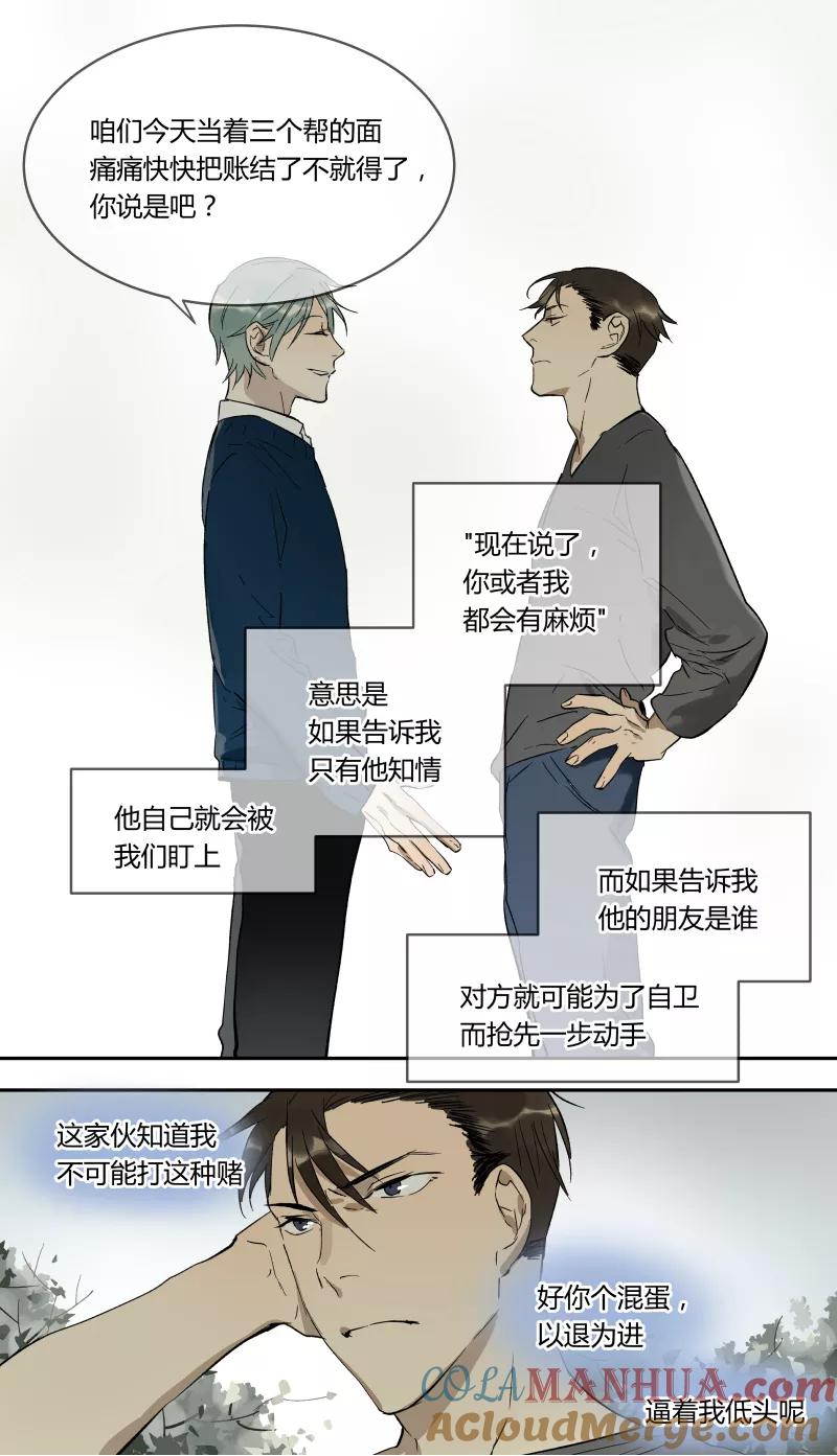 第54话-当不良老大的男人-有妖气（第7张）
