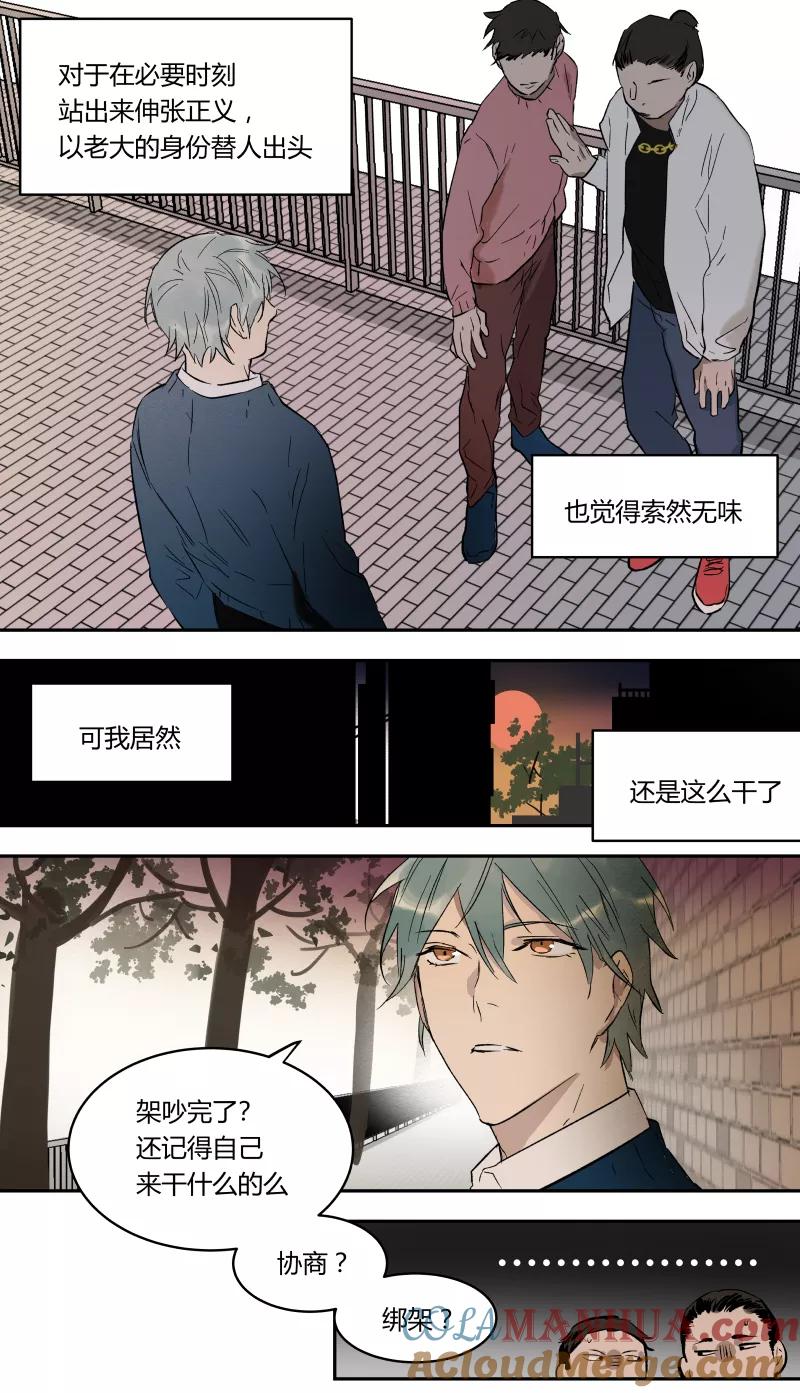 第54话-当不良老大的男人-有妖气（第9张）