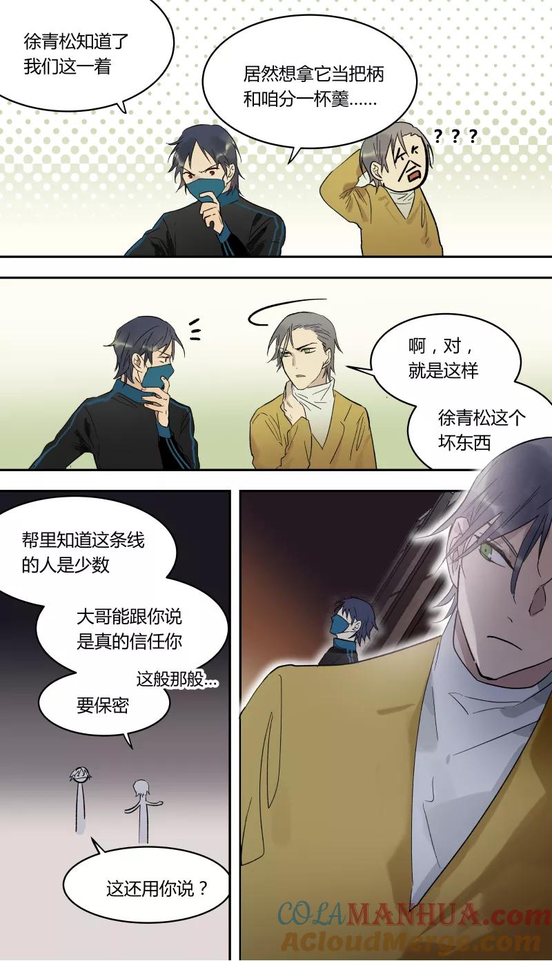 第54话-当不良老大的男人-有妖气（第3张）