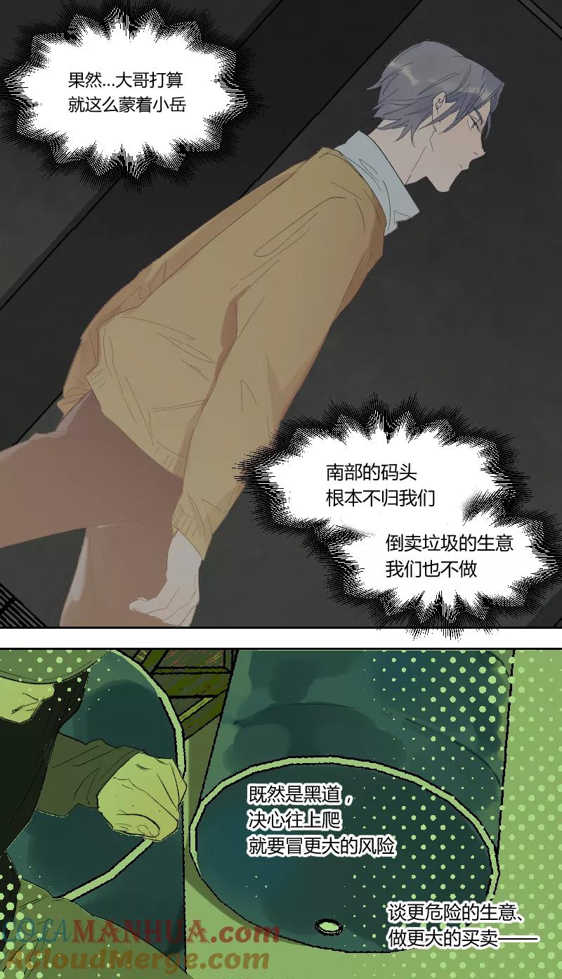 第54话-当不良老大的男人-有妖气（第4张）