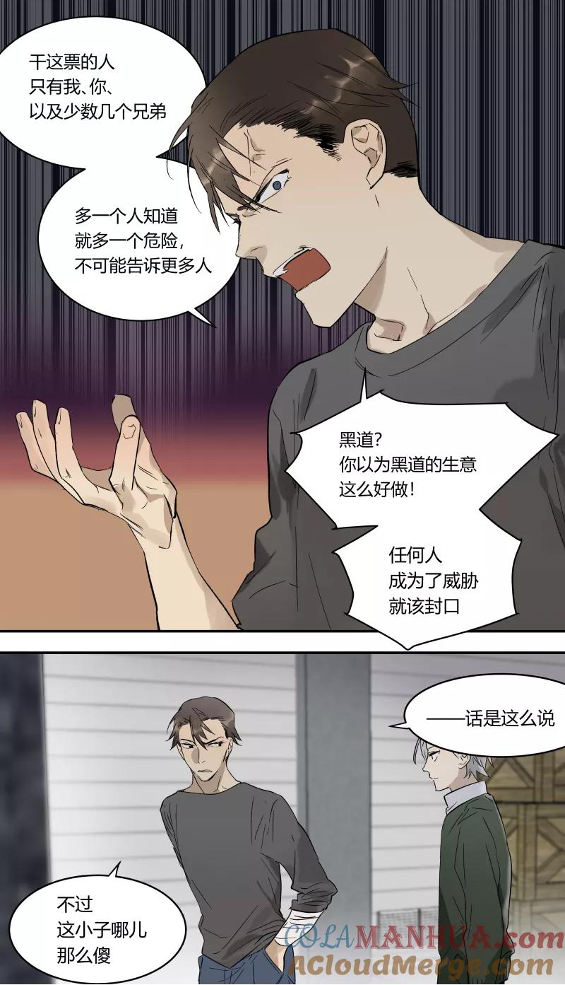 第54话-当不良老大的男人-有妖气（第5张）