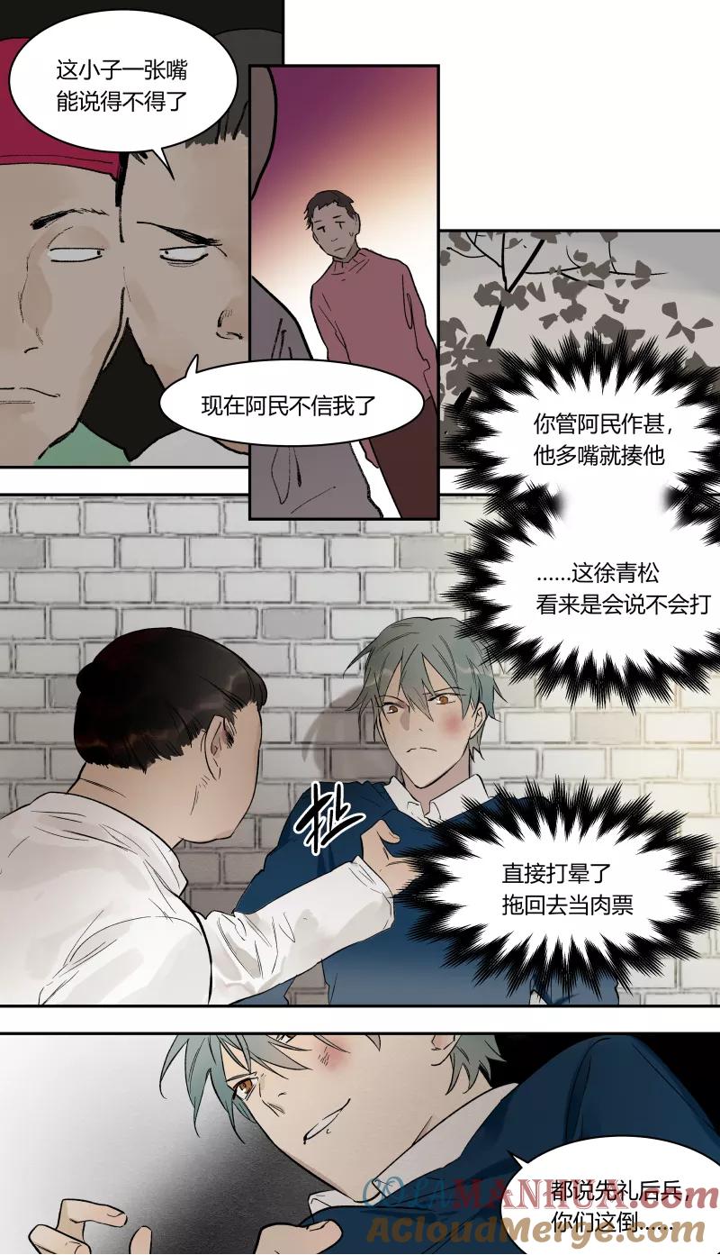 第55话-当不良老大的男人-有妖气（第4张）