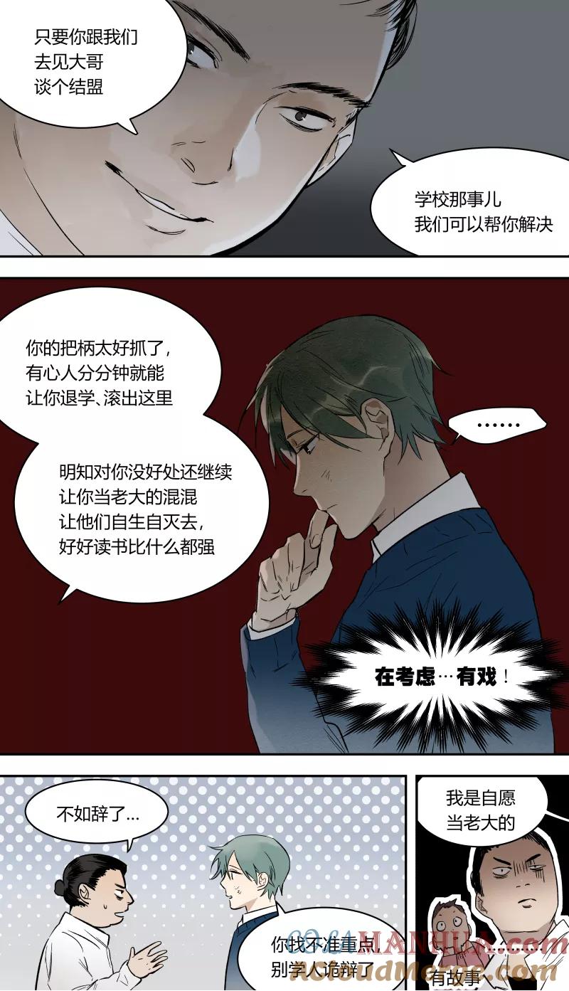 第55话-当不良老大的男人-有妖气（第2张）