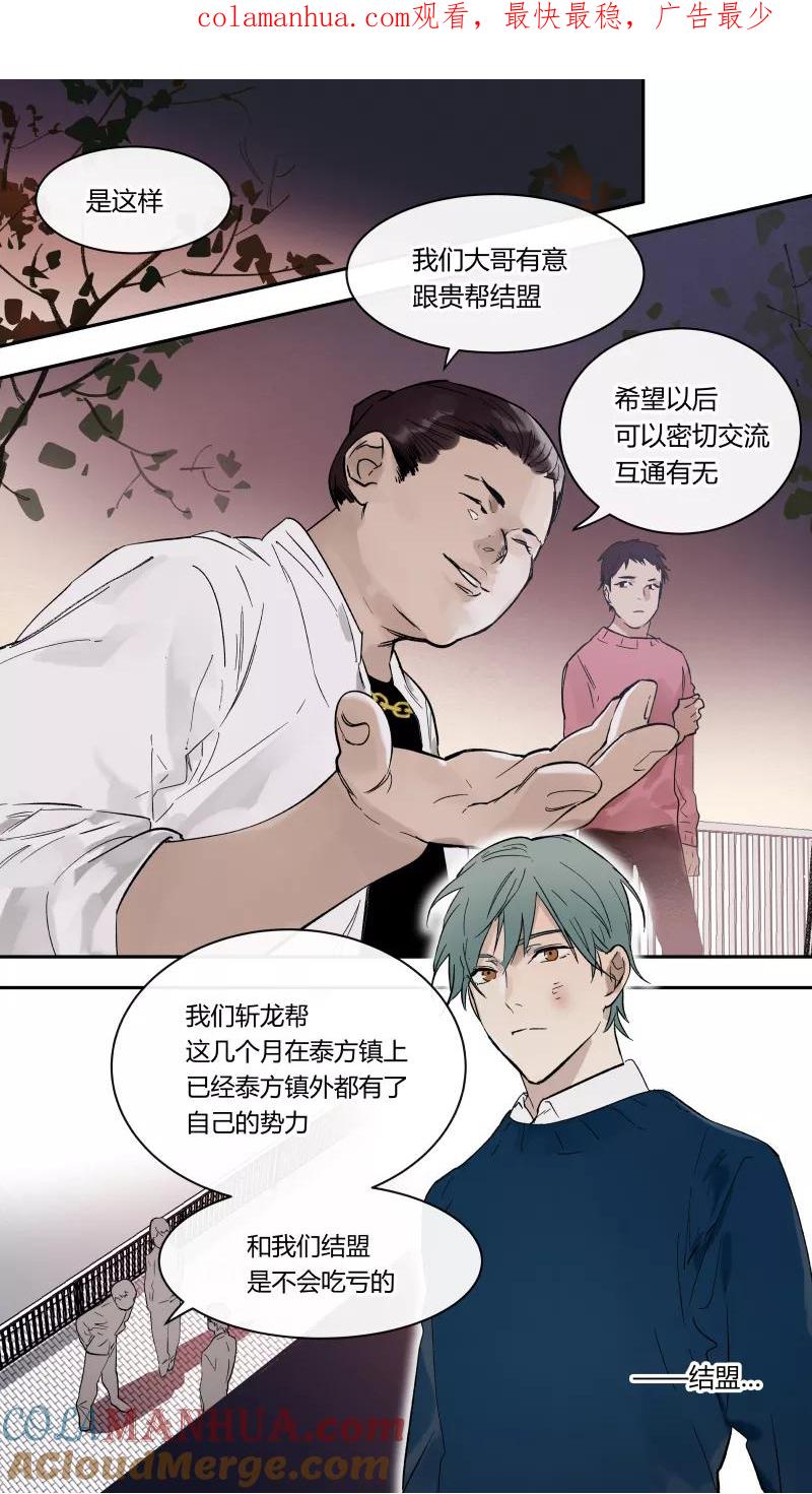 第55话-当不良老大的男人-有妖气（第1张）