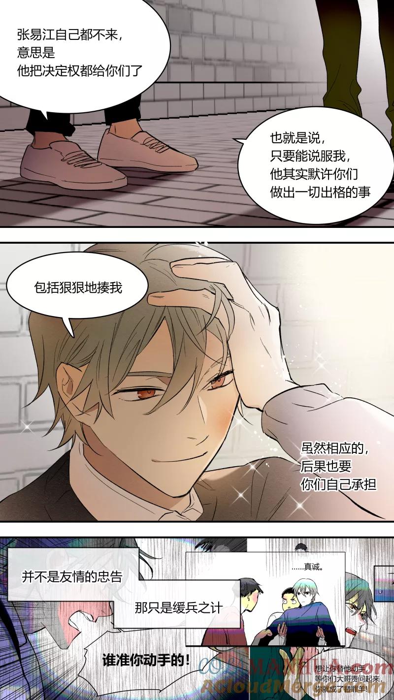 第56话-当不良老大的男人-有妖气（第4张）