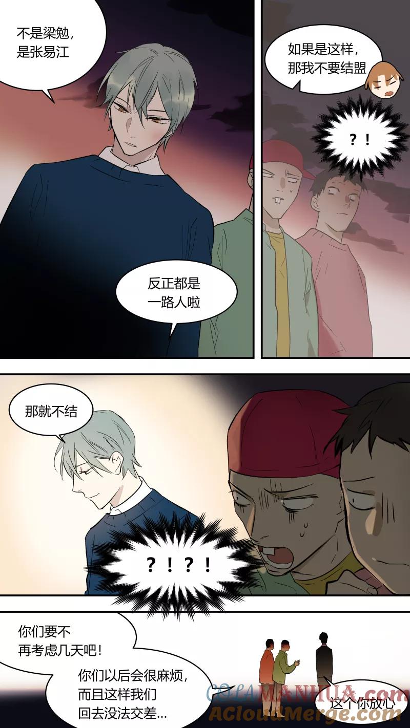 第56话-当不良老大的男人-有妖气（第3张）