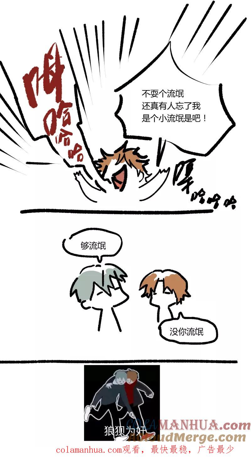 第56话-当不良老大的男人-有妖气（第9张）