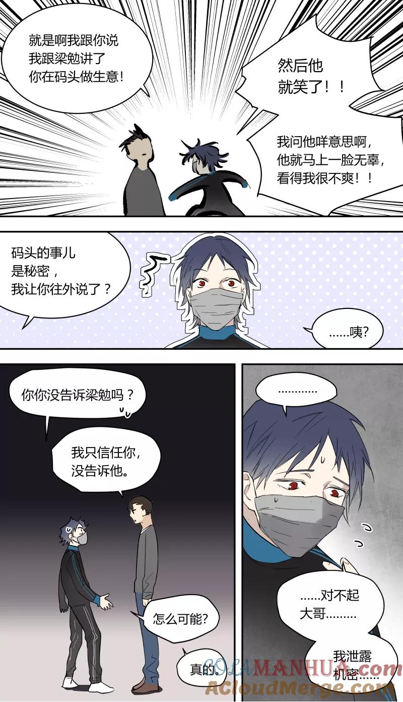 第58话-当不良老大的男人-有妖气（第3张）
