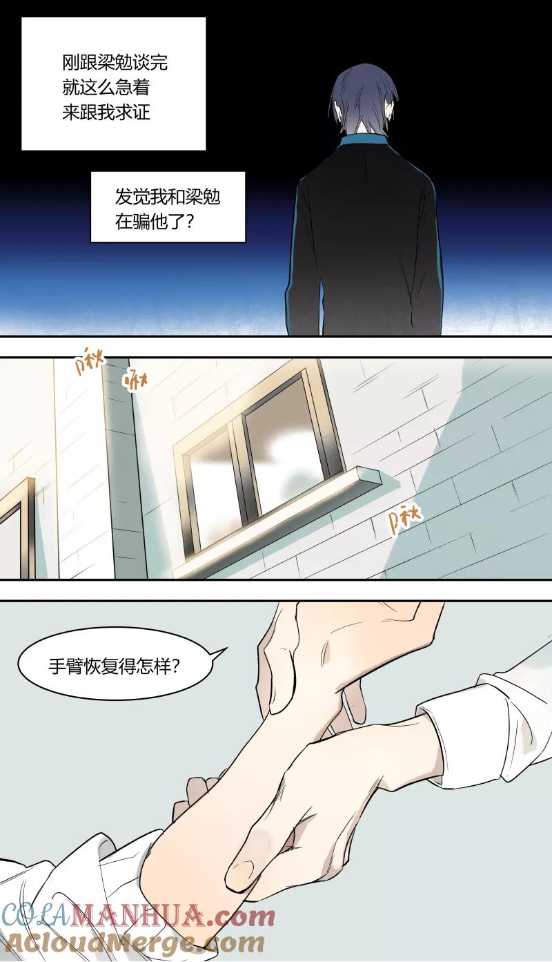 第58话-当不良老大的男人-有妖气（第5张）