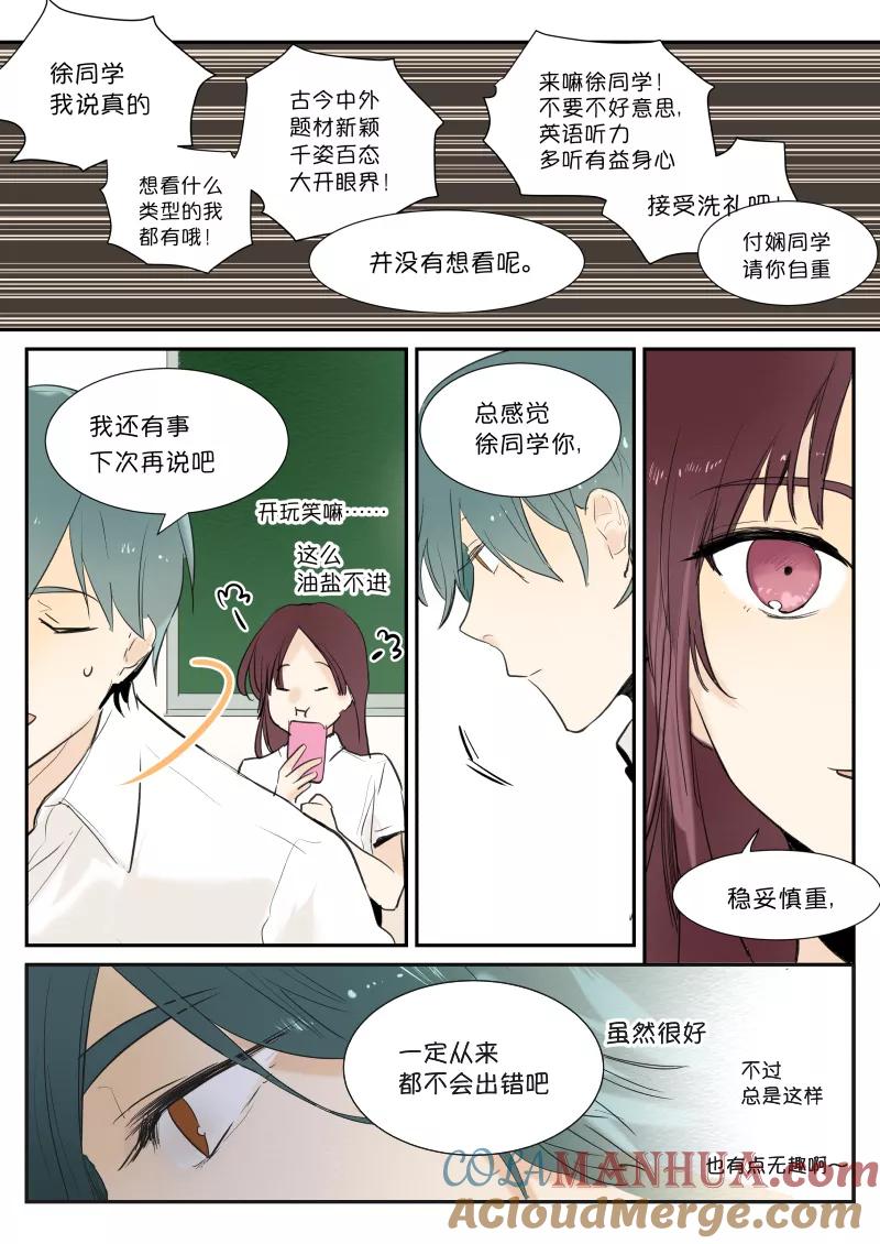 第5话你们俩发生什么-当不良老大的男人-有妖气（第4张）