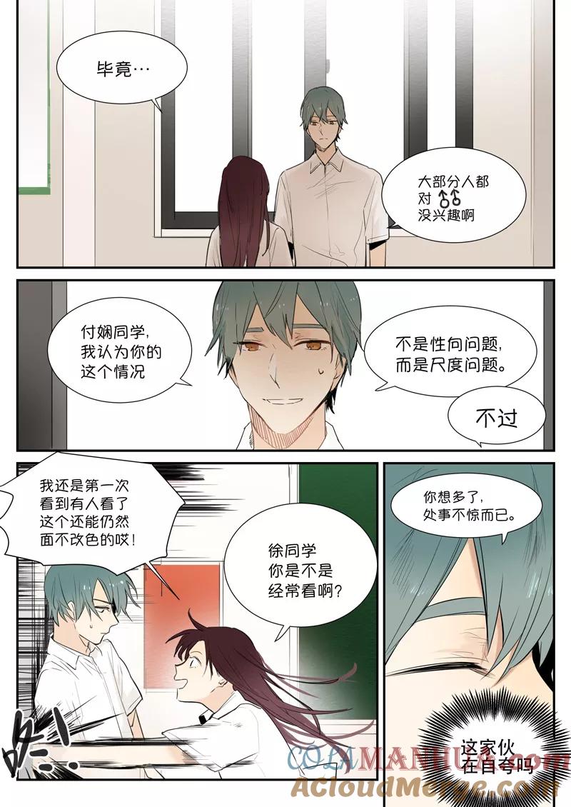 第5话你们俩发生什么-当不良老大的男人-有妖气（第3张）