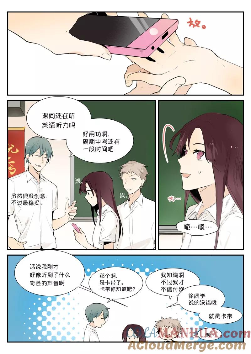 第5话你们俩发生什么-当不良老大的男人-有妖气（第1张）