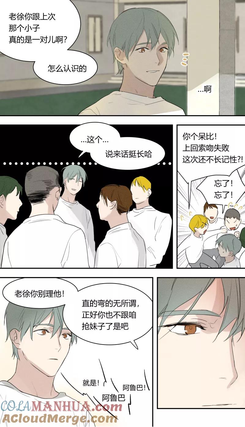 第61话-当不良老大的男人-有妖气（第6张）