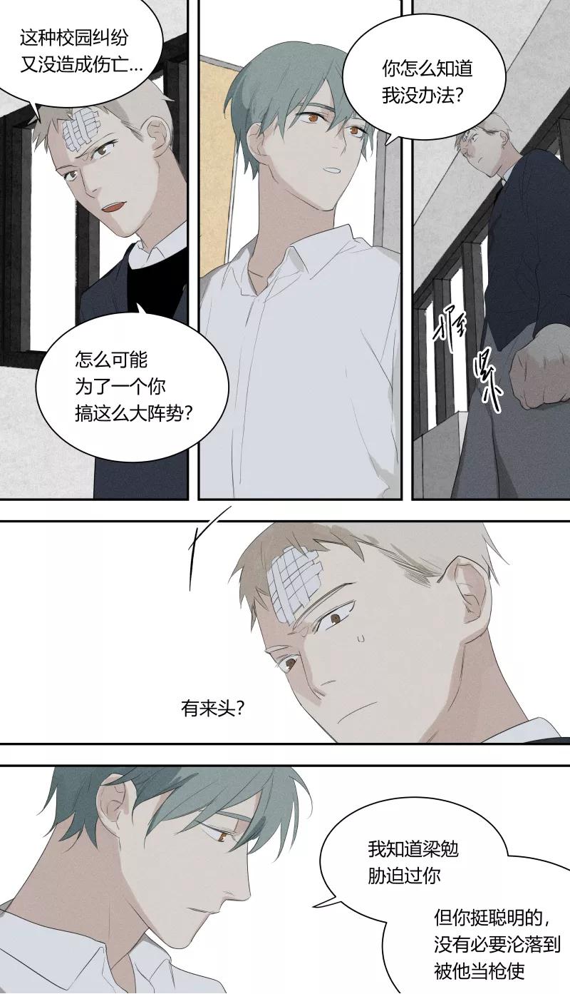 第62话-当不良老大的男人-有妖气（第2张）