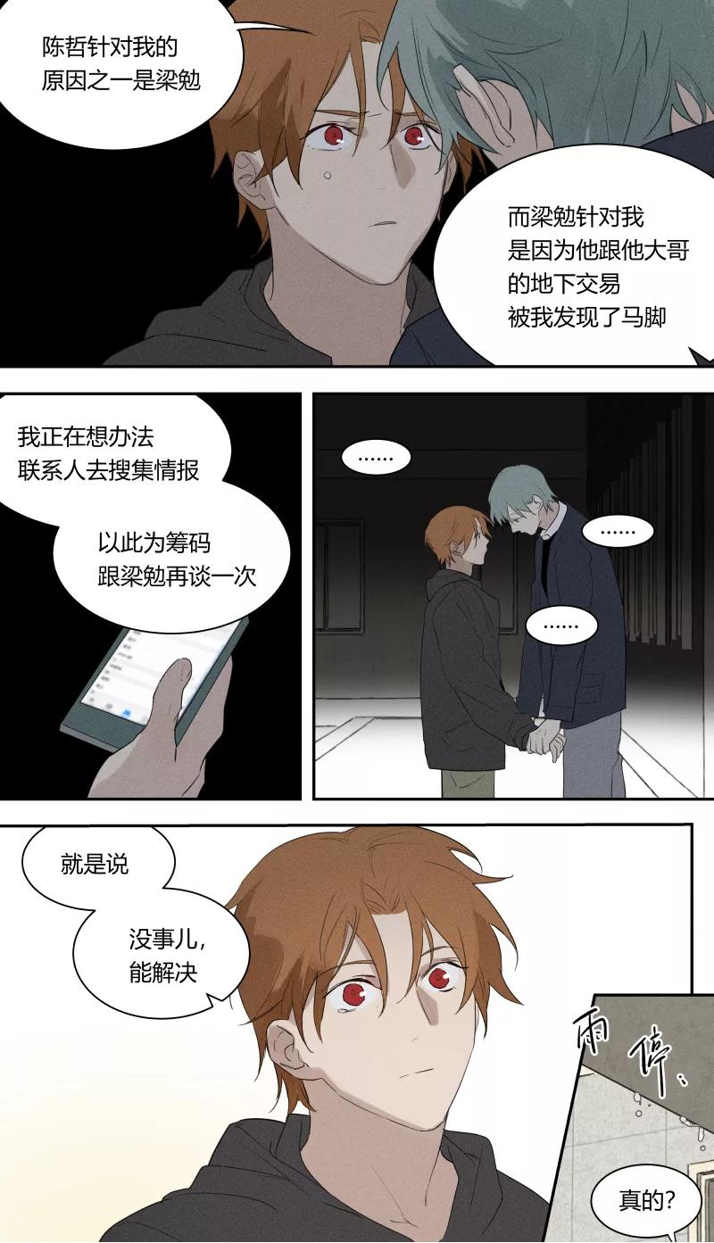 第63话-当不良老大的男人-有妖气（第2张）