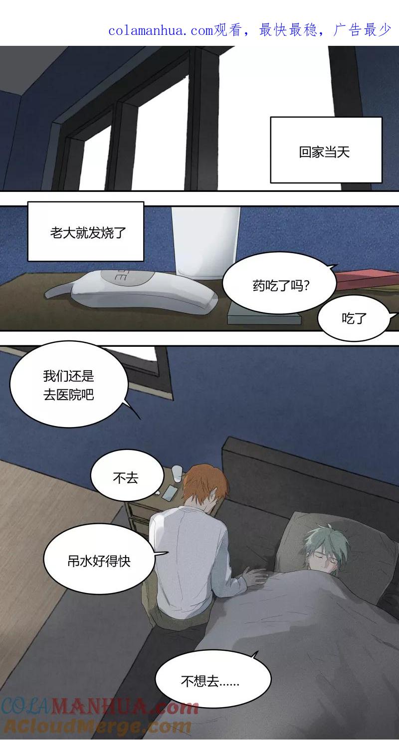 第64话-当不良老大的男人-有妖气（第1张）