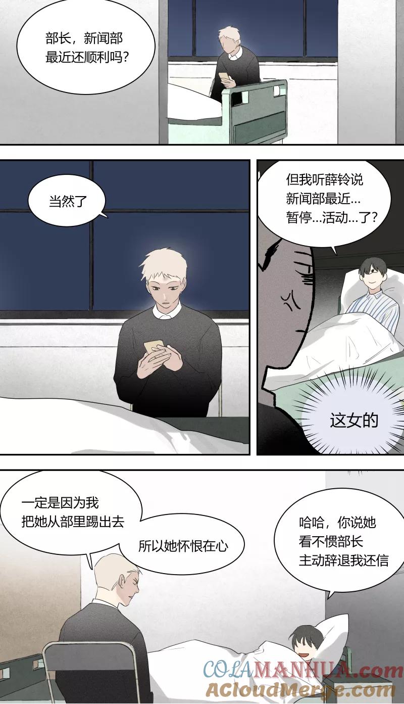 第65话-当不良老大的男人-有妖气（第9张）