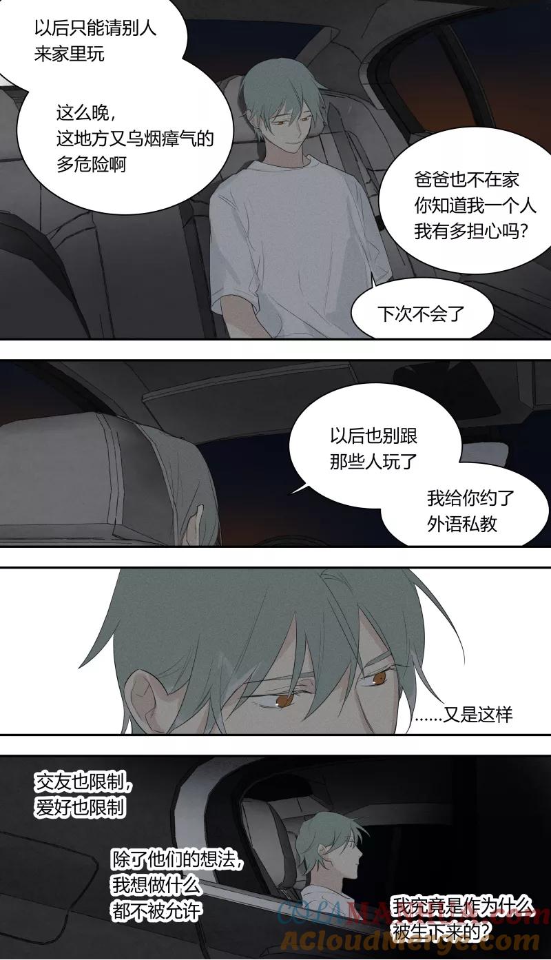 第66话-当不良老大的男人-有妖气（第7张）