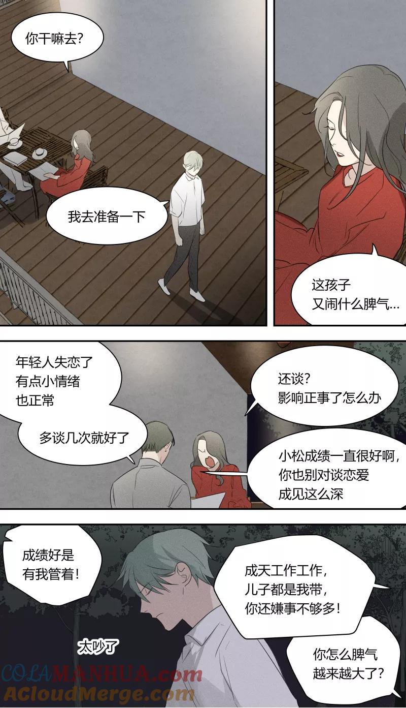 第67话-当不良老大的男人-有妖气（第11张）