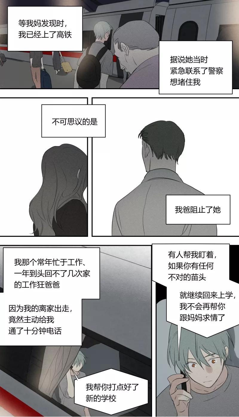 第67话-当不良老大的男人-有妖气（第14张）